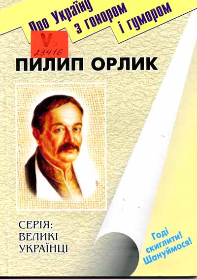 Пилип Орлик